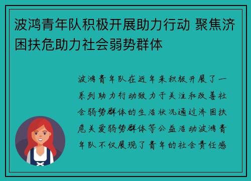 波鸿青年队积极开展助力行动 聚焦济困扶危助力社会弱势群体