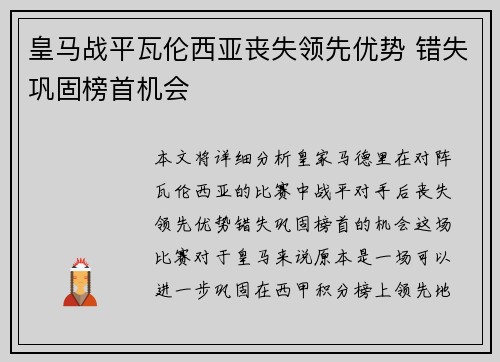皇马战平瓦伦西亚丧失领先优势 错失巩固榜首机会
