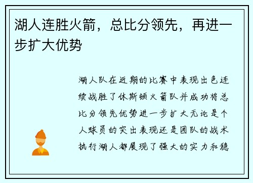 湖人连胜火箭，总比分领先，再进一步扩大优势