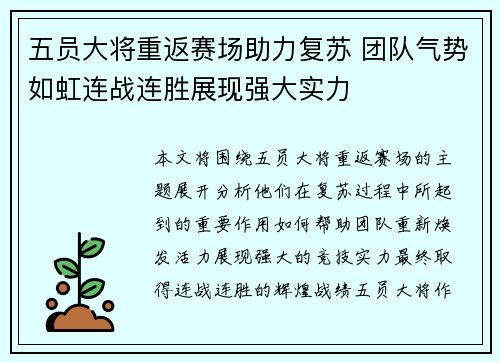 五员大将重返赛场助力复苏 团队气势如虹连战连胜展现强大实力
