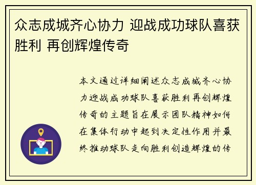 众志成城齐心协力 迎战成功球队喜获胜利 再创辉煌传奇