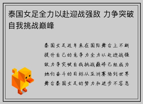 泰国女足全力以赴迎战强敌 力争突破自我挑战巅峰